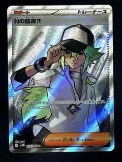 ポケモンカード　Nの筋書きSR ブラックボルト