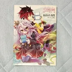 ノーゲーム・ノーライフ ねんどろいど 白 封入特典 榎宮祐 書きおろし短編小説