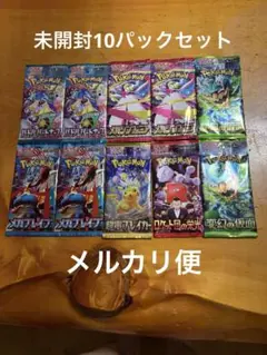 ポケモンカード　未開封10パックセット