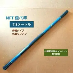 W291 渓流竿 NFT POWE LOOP ADVANCE 魁清流 71 釣竿 W291 渓流竿 NFT POWE LOOP ADVANCE 魁清流 71 釣竿 - メルカリ