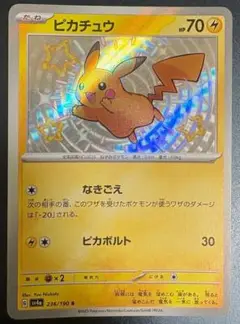 ポケモンカード　ピカチュウ　S s 色違い　 シャイニートレジャー　ぴかちゅう