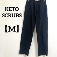 1045 KETO SCRUBS ブラックパンツ 【M】