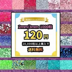 ラインストーン　ミルキーストーン　3000粒 　【送料別途80円～】38