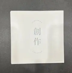 ヨルシカ 創作 type A