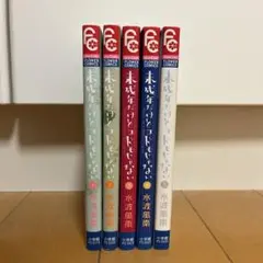 未成年だけどコドモじゃない 全巻セット