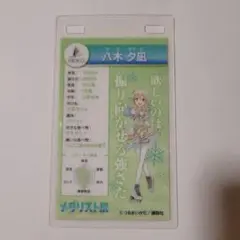 メダリスト展 ランダムスタッフパスカード 八木夕凪