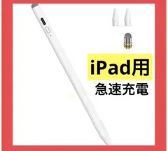タッチペン 超急速充電 iPadペンシル対応 アップルペンシル スタイラスペン