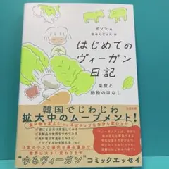 ヴィーガンコミック