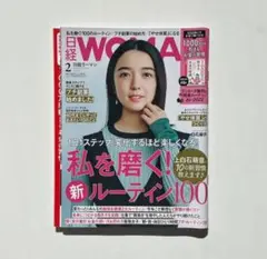 日経ウーマン 2022年2月号