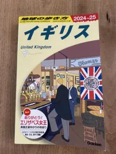 イギリス 2024-25 Gakken 旅行ガイド