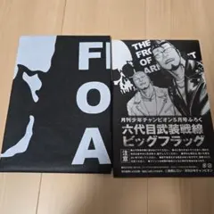 六代目武装戦線　ビッグフラッグ
