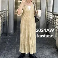美品 24AW カスタネ【前後2WAY】リーフジャガードワンピース