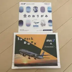 ANA 機内非売品　空のおりがみ スケッチブック