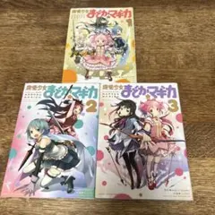 まどかマギカ 漫画 3巻セット