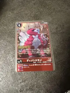 ディメトロモン winner プロモ