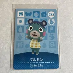 どうぶつの森　amiiboカード　グルミン　3