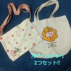 カナヘイの小動物 トートバッグ サコッシュ ショルダーバッグ セット サンリオ