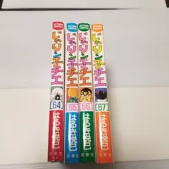 じゃりン子チエ　全67巻セット　＋　番外編　1冊 じゃりン子チエ 全67巻+番外篇1冊の計68冊 はるき悦巳 | 古本よ