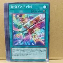 【破滅なる予幻視】【DOOD-JP059】【ノーマル6枚】