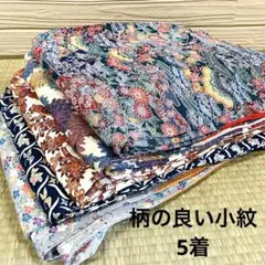 MK-100 柄の良い 小紋 着物 正絹 5着 リメイク