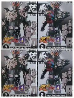 装動ガヴGV4 仮面ライダーベイク 2セット