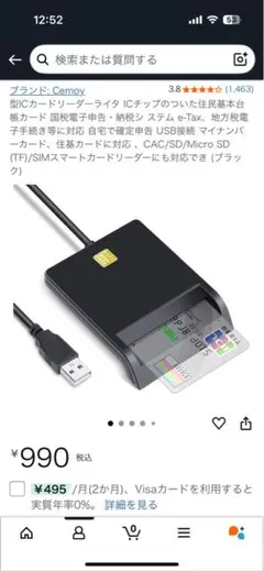 【未使用】ICカードリーダー 確定申告に 黒