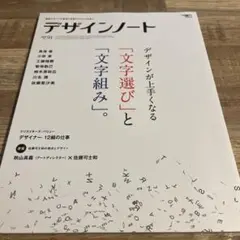 デザインノート No.91 最新デザインの表現と思考のプロセスを追う