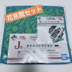 新品未開封 ジョジョ　一番くじ　花京院セット タオル ステッカー
