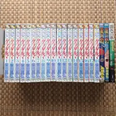 クラダルマ全18巻　龍の砦全2巻　闇色の柩　柴田昌弘