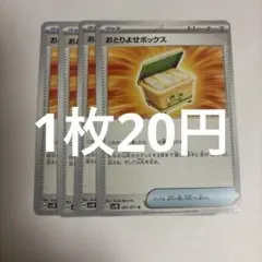 ポケモンカード おとりよせボックス