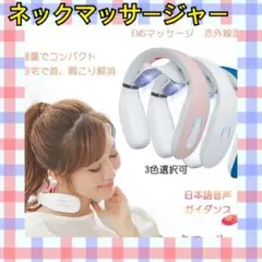 新品 ネックマッサージ