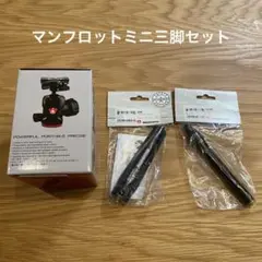 マンフロット 三脚パーツセット