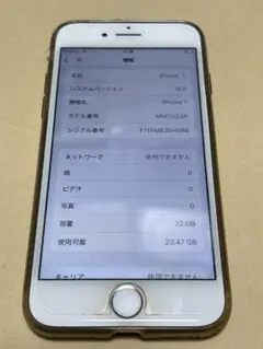 Apple iPhone7 32GB システム15.5 SIMフリー
