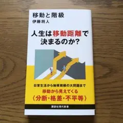 移動と階級 伊藤将人