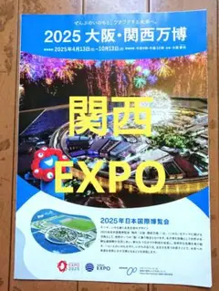 ■【非売品】大阪万博 エキスポ EXPO リーフレット（折りたたみ式）