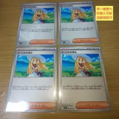 ポケモンカード リーリエの決心 4枚セット
