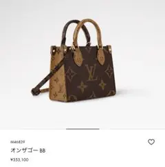 【国内直営即発】完売前に！サンライズ・アクワレルオンザゴーBB オンザゴー BB モノグラム・リバース｜ルイ・ヴィトン 公式