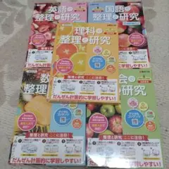 五教科の整理と研究