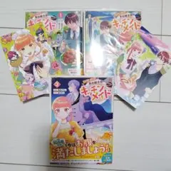 「期間限定、第四騎士団のキッチンメイド～結婚したくないので就職しました〜」