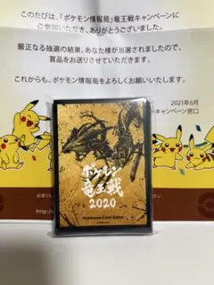 デッキシールド『ポケモン竜王戦2020(当選通知書付)』64枚入り