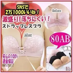 !胸大きく盛れる 谷間 ストラップレス ブラ 厚盛 下着 ピンク 80AB