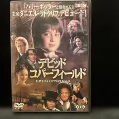 デビッド・コパーフィールド