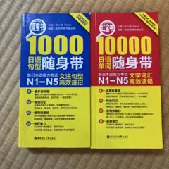 红宝书 日语单词　蓝宝书　日语句型　随身带　N1~N5