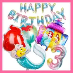 誕生日リトルマーメイドバルーン　アリエルバルーン
