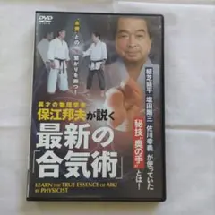 最新の合気術