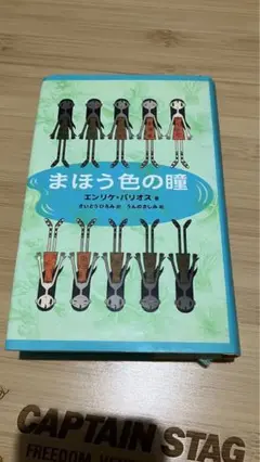 魔法の学校　 まほう色の瞳　エンリケバリオス著2冊 他1冊 まほう色の瞳 | エンリケ バリオス, うんの さしみ, Enrique