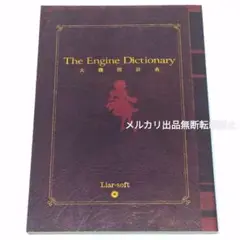 紫影のソナーニル Refrain 大機関辞典 小冊子 予約特典