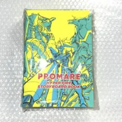 PROMARE HYPER FIRE STORY BOARD BOOK 第1刷 PROMARE HYPER FIRE STORY BOARD BOOK 第1刷