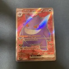 ゲンガーex SR ポケモンカード