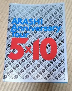 ARASHI Anniversary Tour 5×10 ライブパンフレット